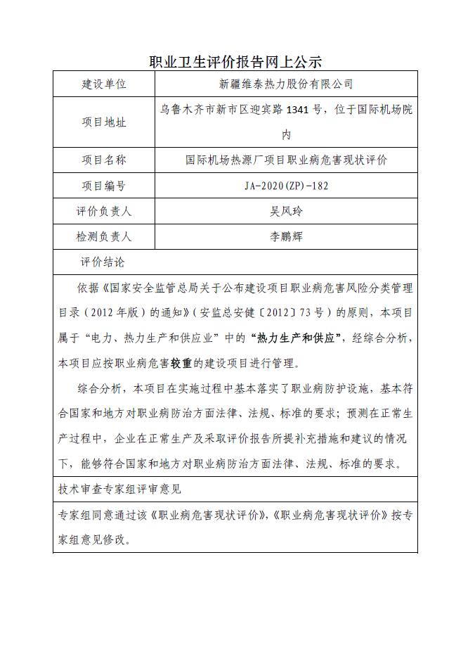 JA-2020(ZP)-182新疆維泰熱力股份有限公司.jpg